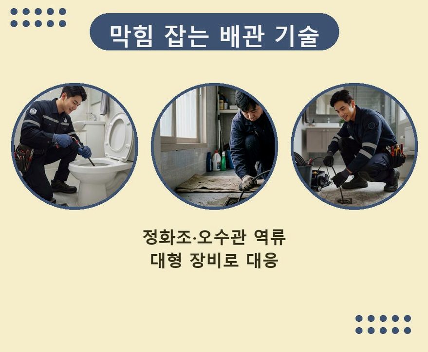 서울 용산구 문배동 싱크대막힘 24시 출동 현장 작업 사진 - 배관해결사