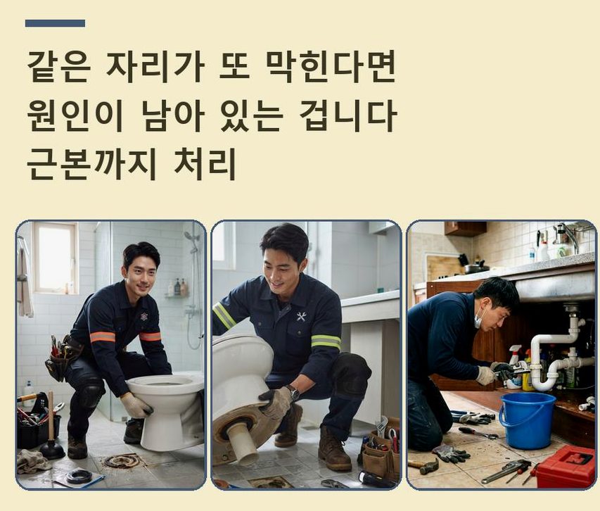 서울 용산구 문배동 변기막힘 고압세척·관통 작업 모습