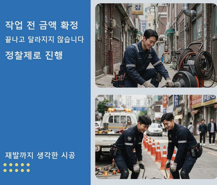 서울 송파구 문정동 배관청소 당일 처리 현장 작업 사진 - 배관해결사