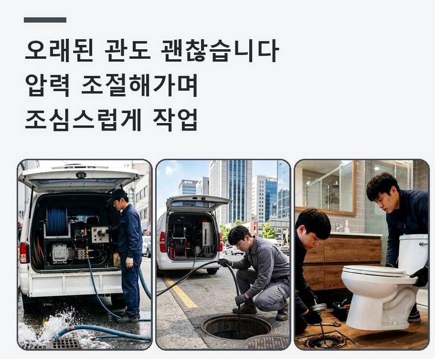 서울 송파구 문정동 베란다 배수구막힘 당일 처리 현장 작업 사진 - 배관해결사
