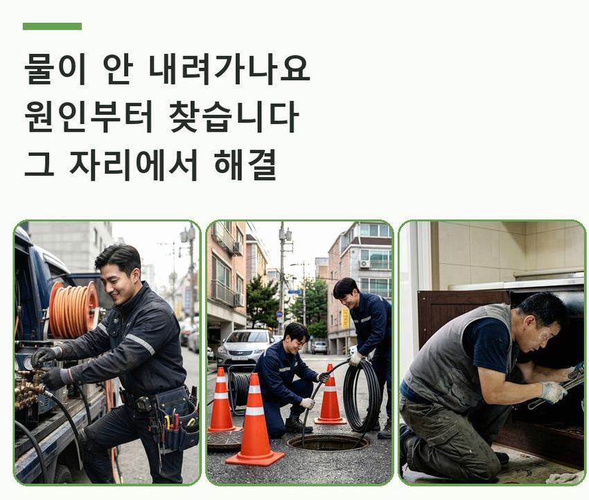 서울 송파구 문정동 변기막힘 뚫음 현장 작업 사진 - 배관해결사