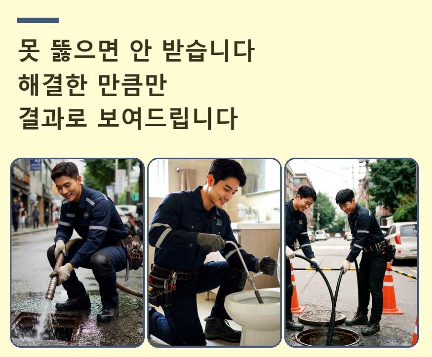 서울 송파구 문정동 세면대막힘 뚫음 현장 작업 사진 - 배관해결사