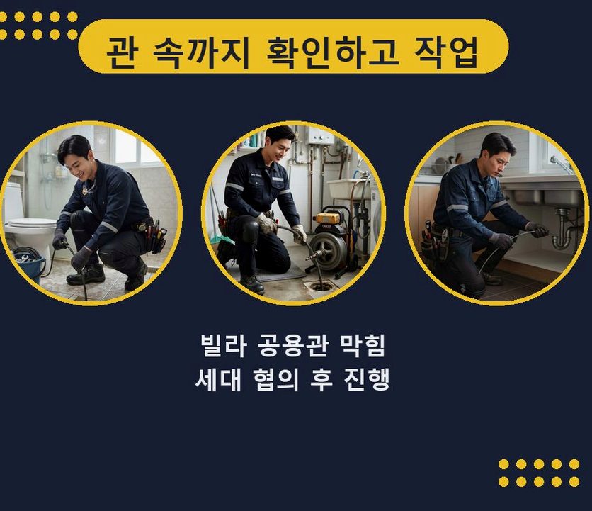 서울 송파구 문정동 욕실 배수구막힘 24시 출동 현장 작업 사진 - 배관해결사