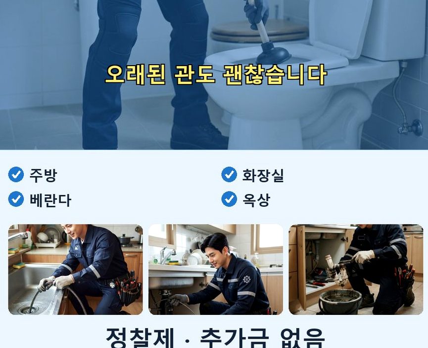 시흥시 물왕동 배수구막힘 원인 진단 현장 작업 사진 - 배관해결사