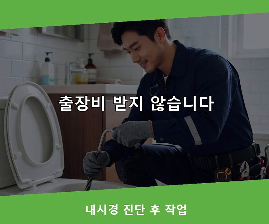 시흥시 신천동 싱크대막힘 고압세척·관통 작업 모습
