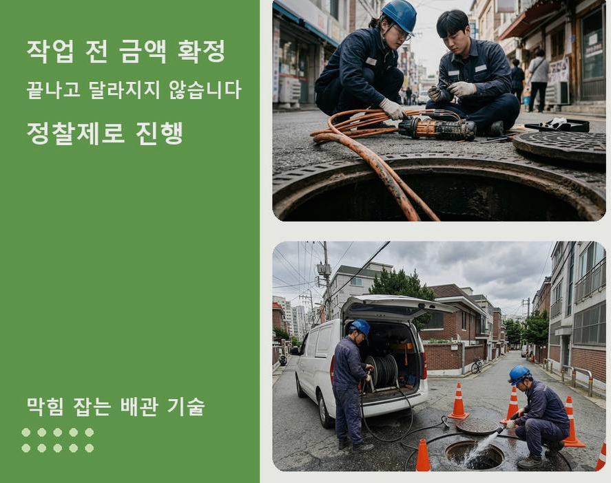 시흥시 미산동 변기막힘 당일 처리 현장 작업 사진 - 배관해결사