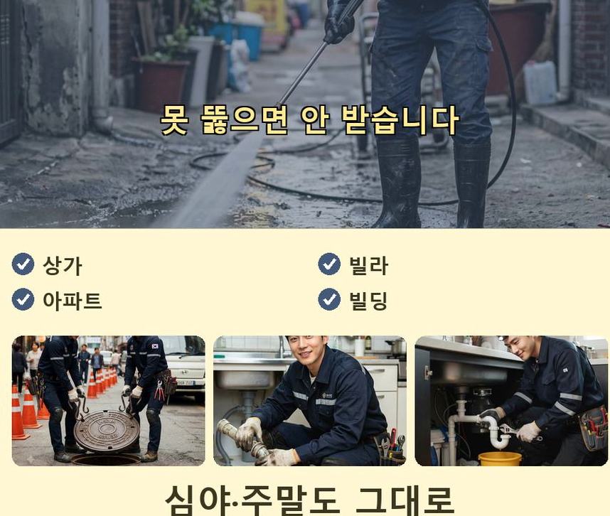 시흥시 미산동 싱크대막힘 출장비 무료 현장 작업 사진 - 배관해결사