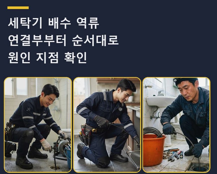 시흥시 미산동 하수구막힘 24시 출동 현장 작업 사진 - 배관해결사