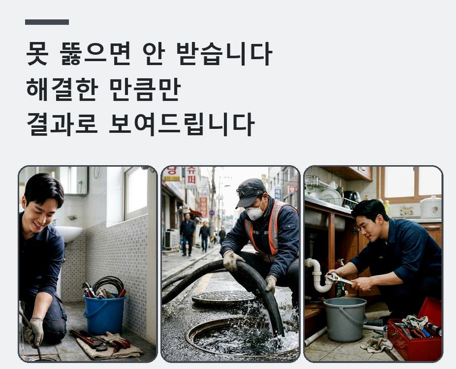 서울 강북구 미아동 세탁기 배수구막힘 뚫음 현장 작업 사진 - 배관해결사