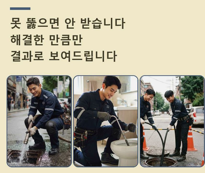 서울 강북구 미아동 욕실 배수구막힘 24시 출동 현장 작업 사진 - 배관해결사