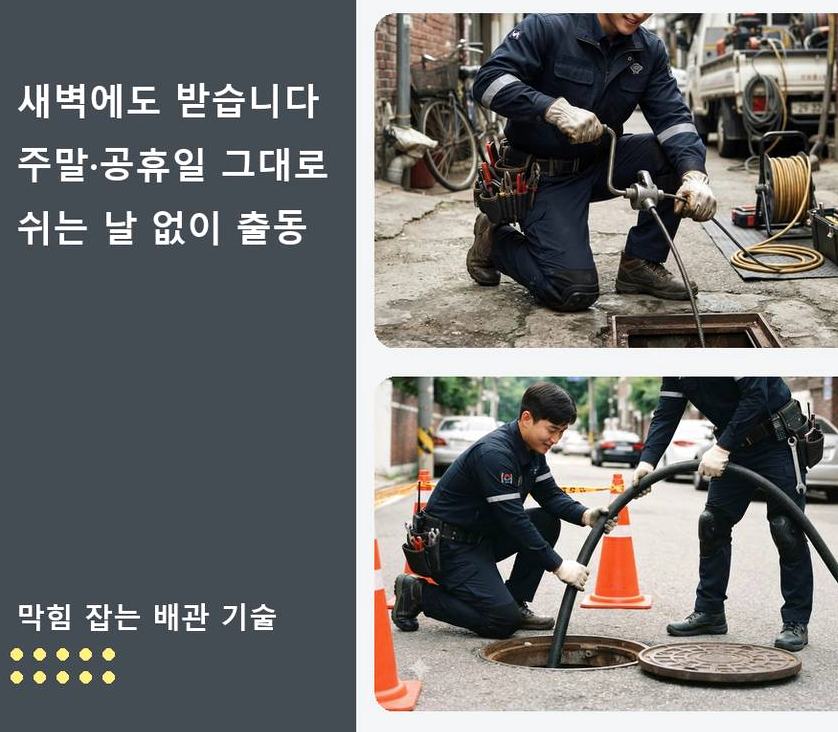 서울 강북구 미아동 주방 하수구막힘 출장비 무료 현장 작업 사진 - 배관해결사