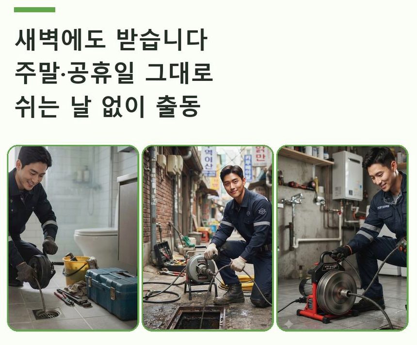 서울 강북구 미아동 화장실 하수구막힘 출장비 무료 현장 작업 사진 - 배관해결사