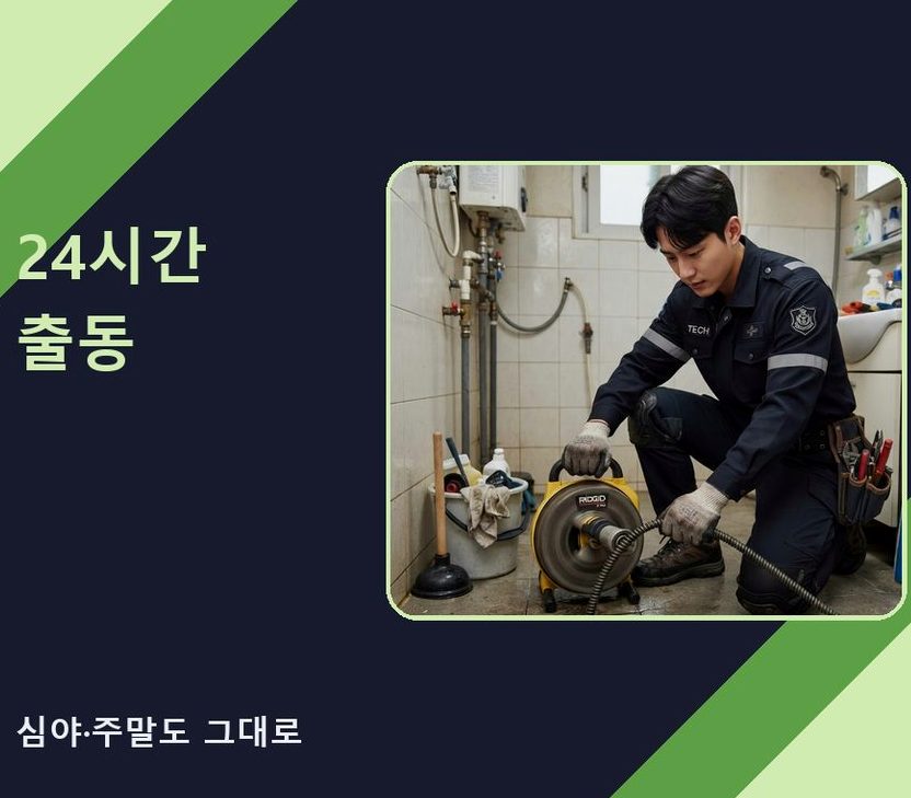 안양시만안구 석수동 고압세척 고압세척·관통 작업 모습