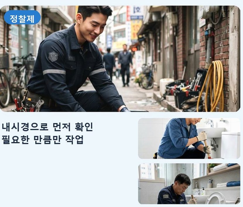 안양시만안구 박달동 세면대막힘 당일 처리 현장 작업 사진 - 배관해결사