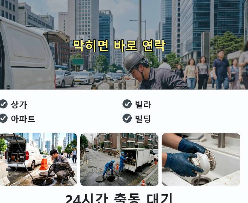 안양시만안구 박달동 정화조막힘 당일 처리 현장 작업 사진 - 배관해결사