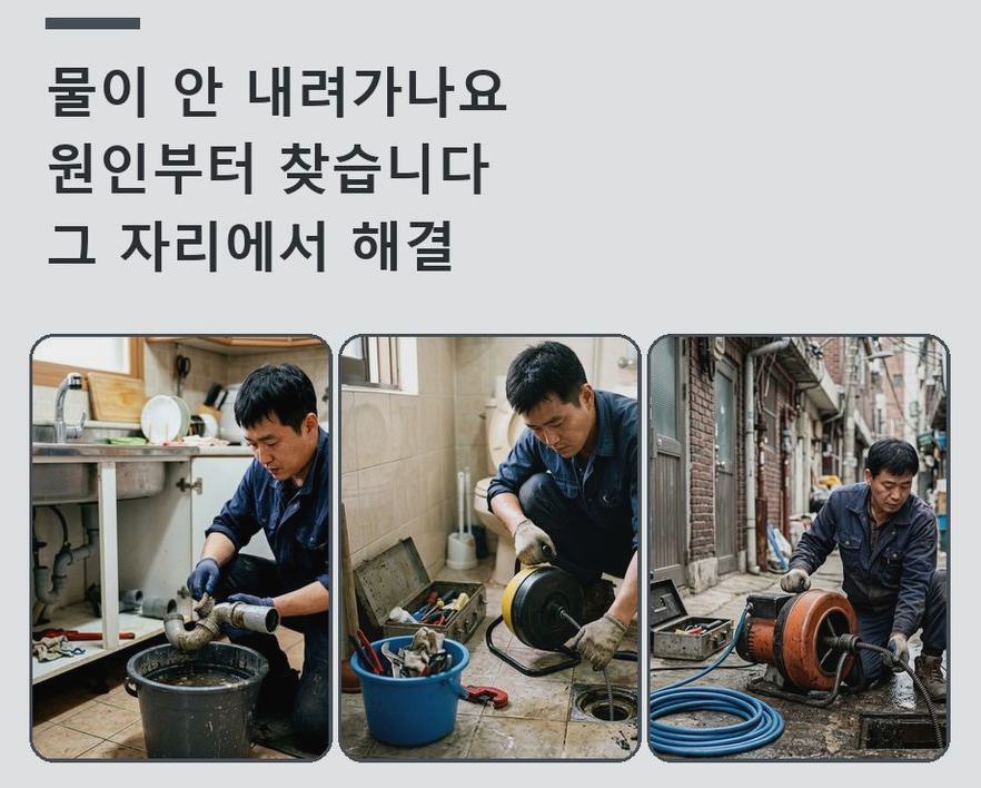 안양시만안구 박달동 주방 하수구막힘 24시 출동 현장 작업 사진 - 배관해결사