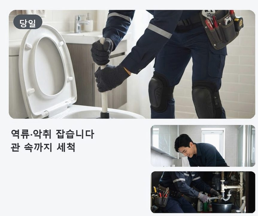 안양시만안구 박달동 하수구 냄새 뚫음 현장 작업 사진 - 배관해결사