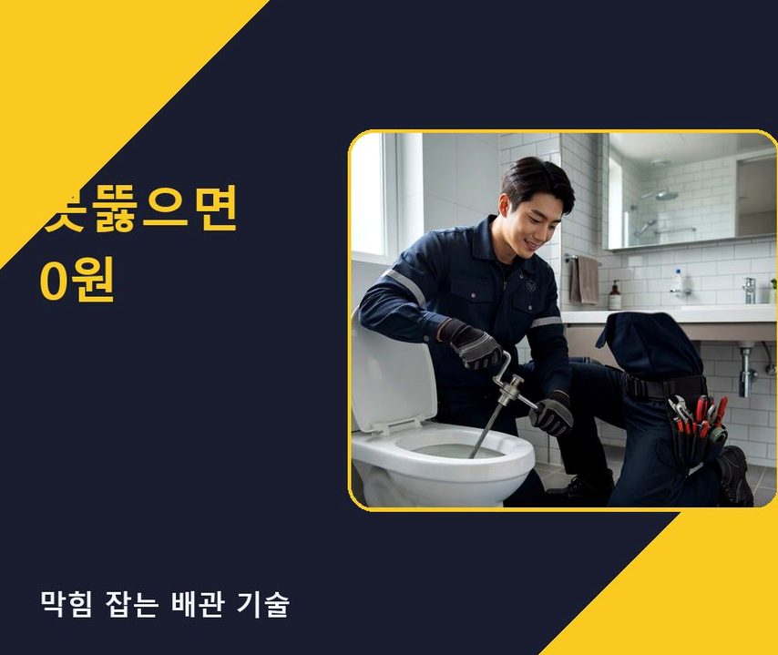 서울 서초구 반포동 배수구막힘 고압세척·관통 작업 모습