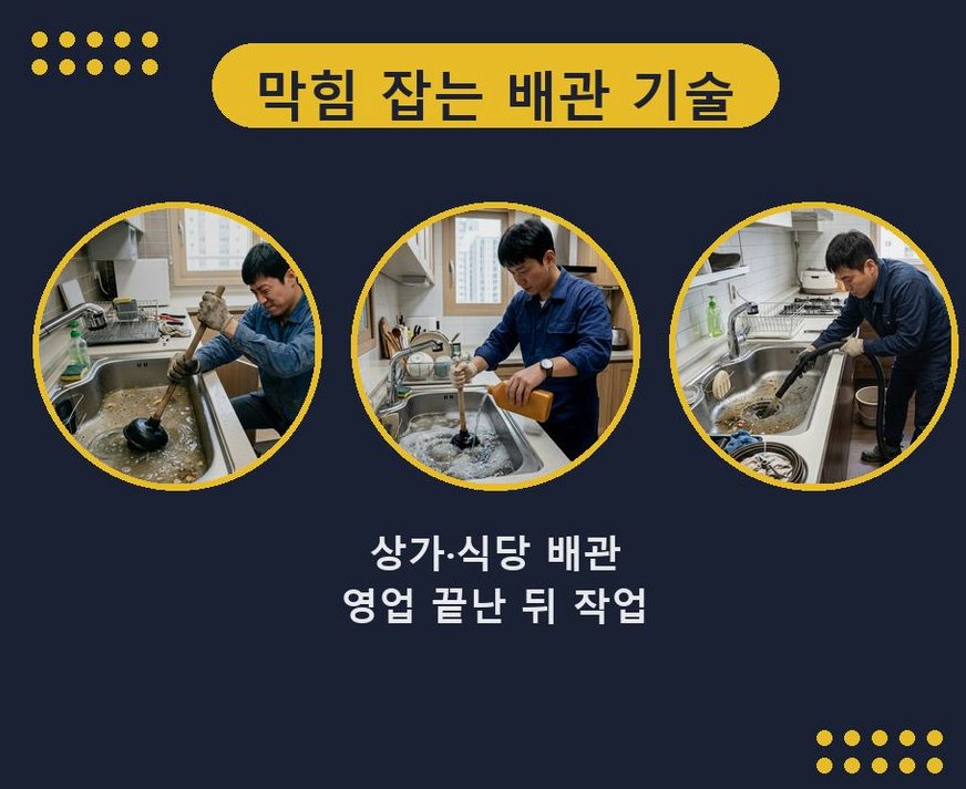 서울 서초구 반포동 주방 하수구막힘 24시 출동 현장 작업 사진 - 배관해결사