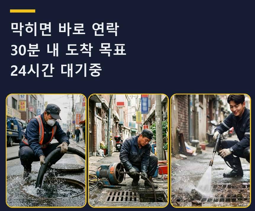 서울 서초구 반포동 하수구 냄새 뚫음 현장 작업 사진 - 배관해결사