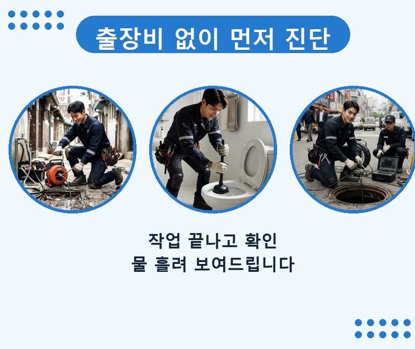 서울 서초구 방배동 고압세척 고압세척·관통 작업 모습