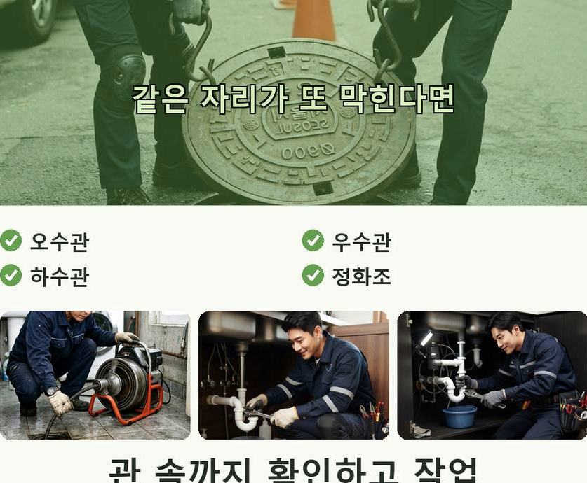 서울 서초구 반포본동 세탁기 배수구막힘 가격 안내 현장 작업 사진 - 배관해결사