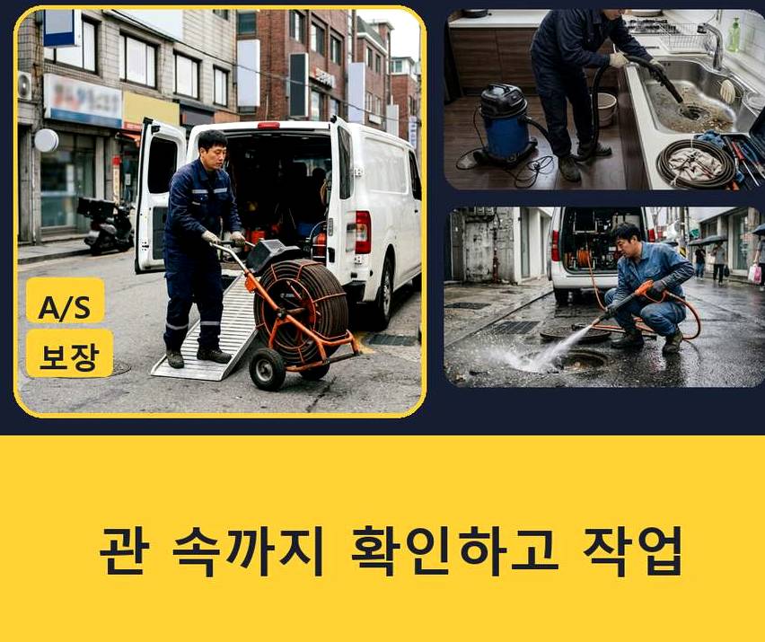 서울 서초구 반포본동 싱크대막힘 빠른 해결 현장 작업 사진 - 배관해결사