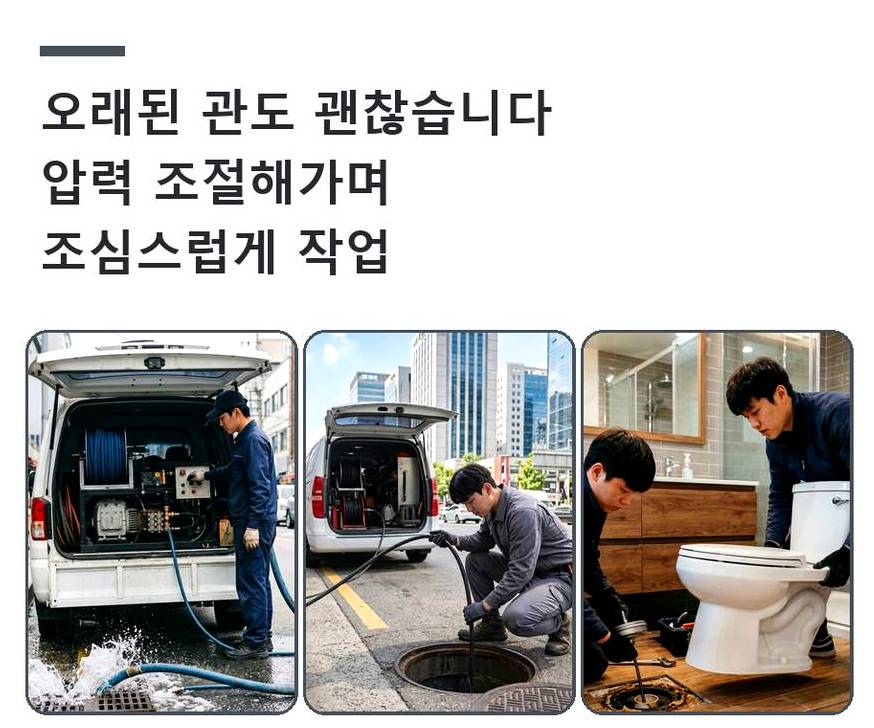 서울 서초구 반포본동 욕실 배수구막힘 빠른 해결 현장 작업 사진 - 배관해결사
