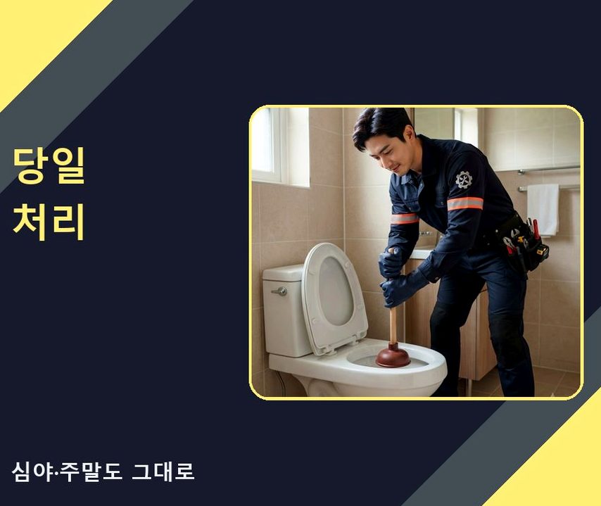 서울 서초구 반포본동 주방 하수구막힘 야간 출동 현장 작업 사진 - 배관해결사