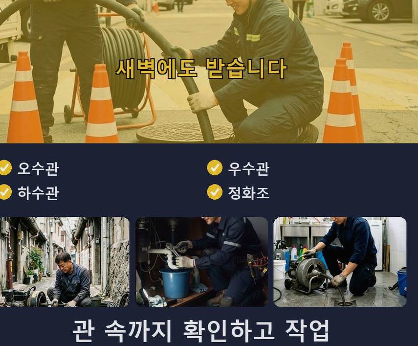 서울 서초구 반포본동 하수구 냄새 비용 현장 작업 사진 - 배관해결사