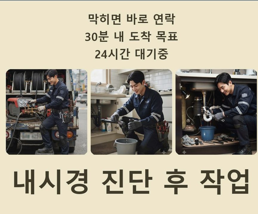 서울 서초구 반포본동 하수구막힘 야간 출동 현장 작업 사진 - 배관해결사