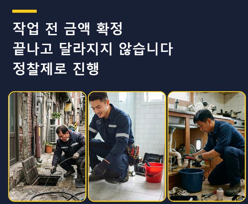 서울 서초구 반포본동 하수구 역류 빠른 해결 현장 작업 사진 - 배관해결사