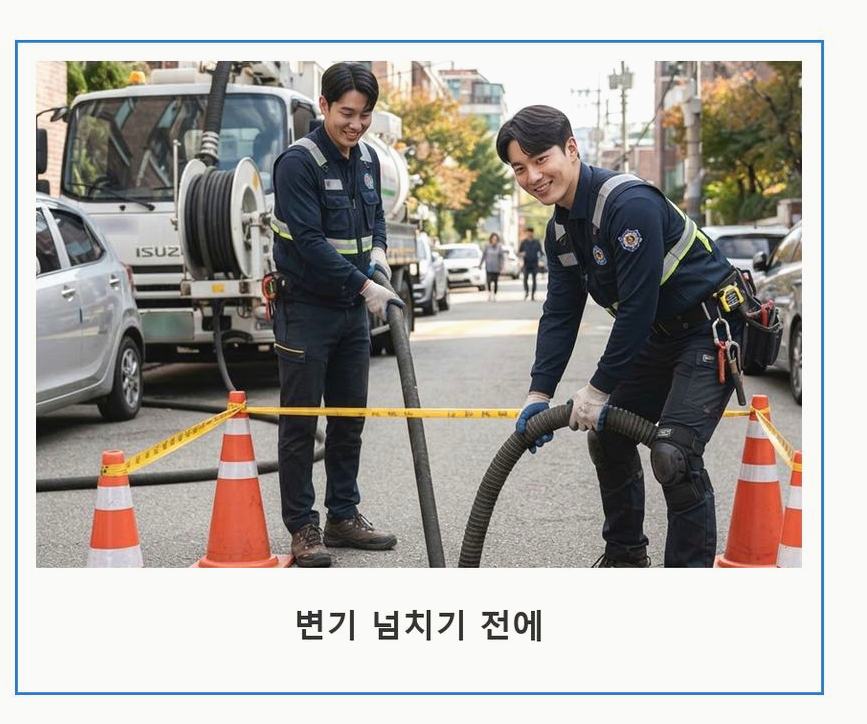 서울 서초구 반포본동 화장실 하수구막힘 야간 출동 현장 작업 사진 - 배관해결사