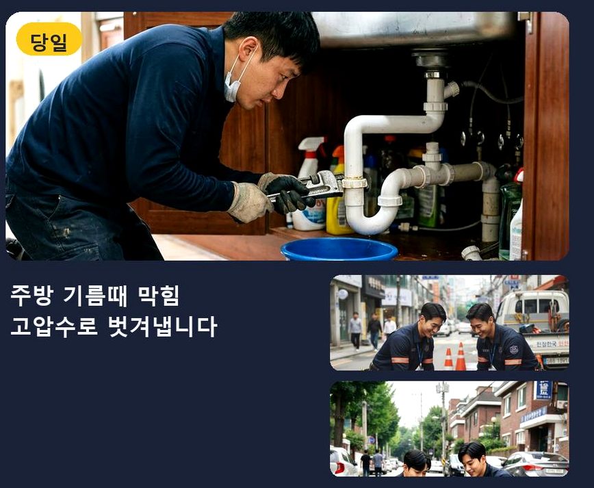 서울 서초구 방배동 베란다 배수구막힘 긴급출동 현장 작업 사진 - 배관해결사