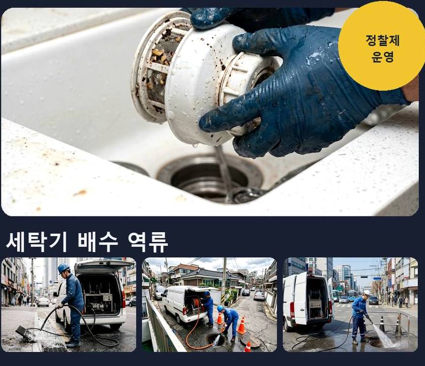 서울 서초구 방배동 변기막힘 원인 진단 현장 작업 사진 - 배관해결사