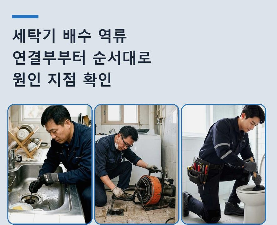 서울 서초구 방배본동 배수구막힘 고압세척·관통 작업 모습