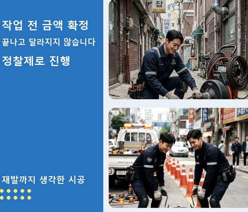 서울 서초구 방배동 하수구막힘 전문 업체 현장 작업 사진 - 배관해결사