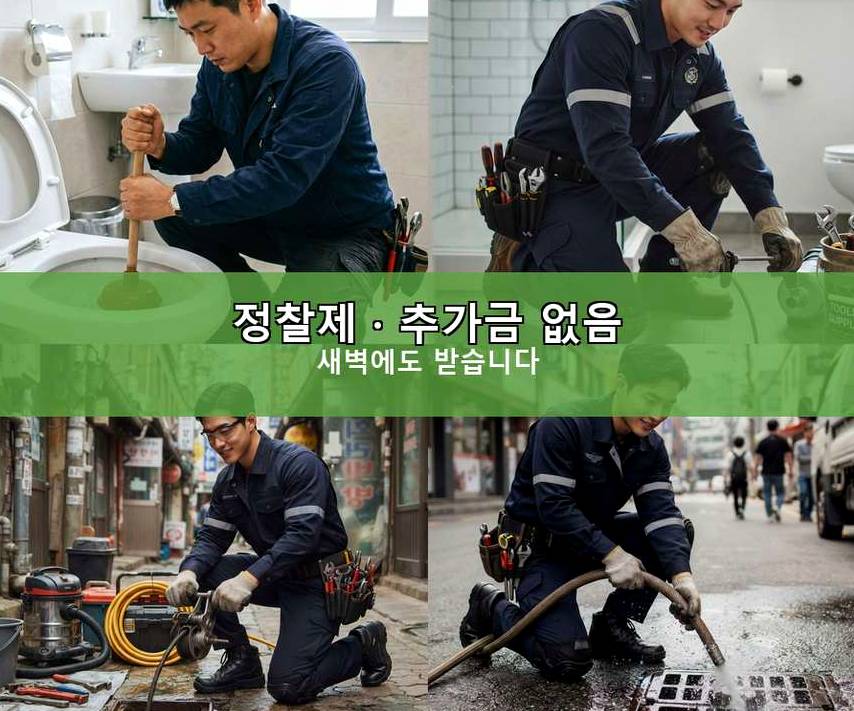 서울 서초구 방배동 하수구 역류 업체 현장 작업 사진 - 배관해결사