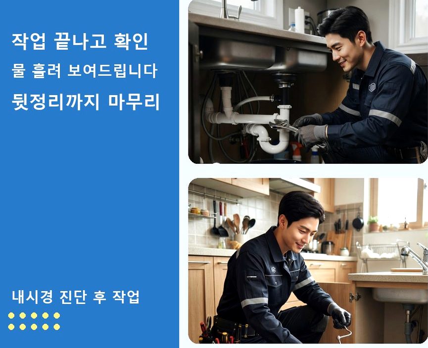 서울 서초구 방배동 화장실 하수구막힘 전문 업체 현장 작업 사진 - 배관해결사