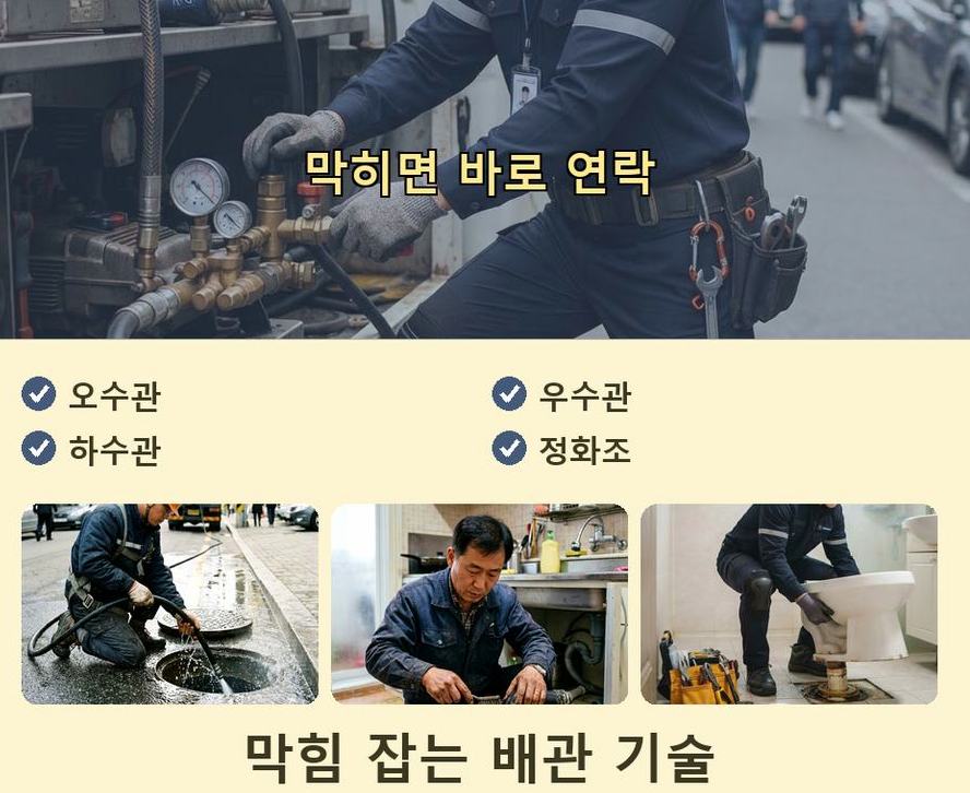 서울 서초구 방배본동 고압세척 24시 출동 현장 작업 사진 - 배관해결사