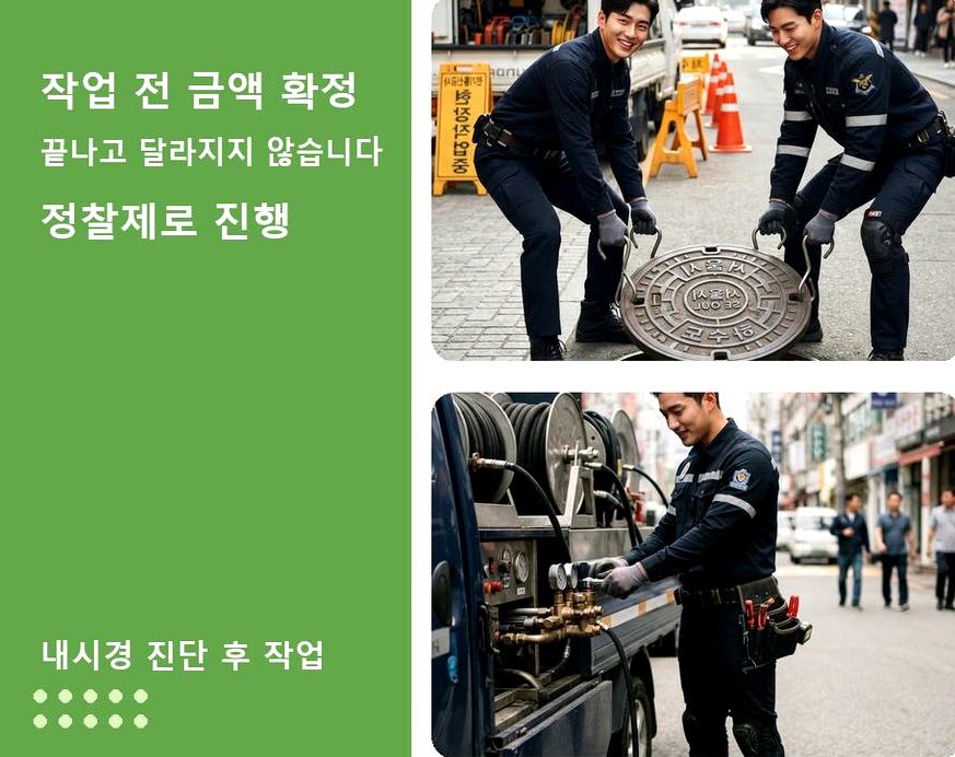 서울 서초구 방배본동 배관청소 당일 처리 현장 작업 사진 - 배관해결사