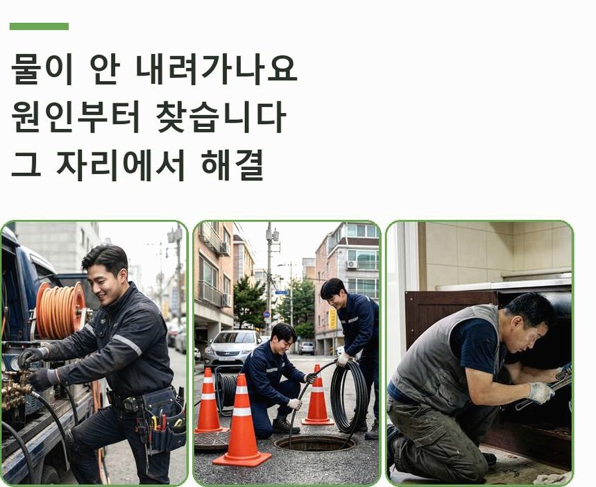 서울 서초구 잠원동 싱크대막힘 고압세척·관통 작업 모습