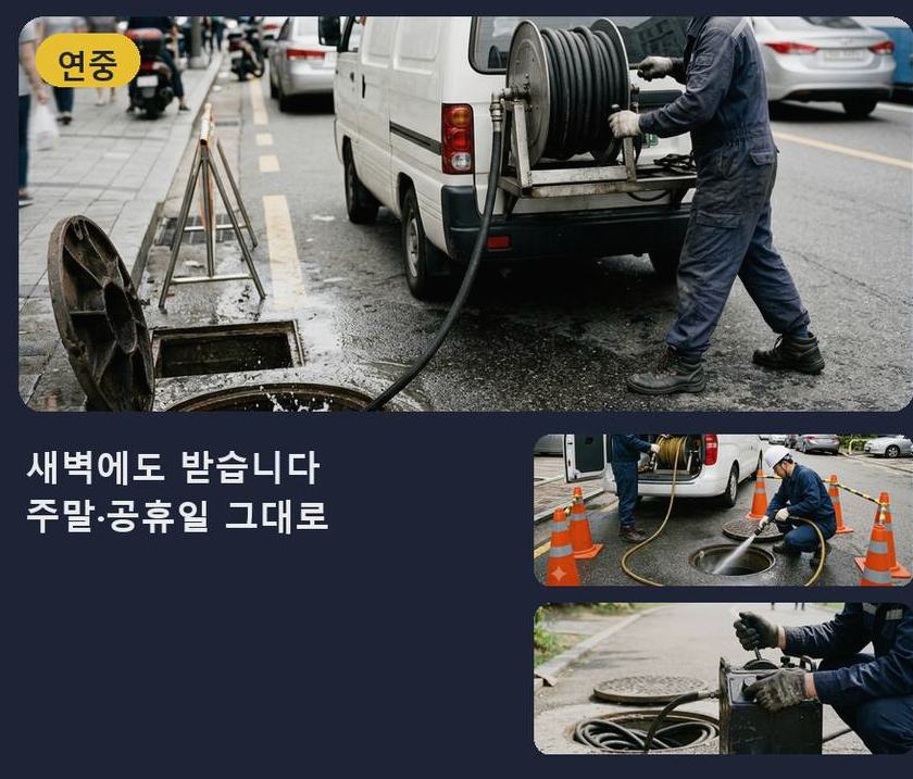 서울 서초구 방배본동 세탁기 배수구막힘 뚫음 현장 작업 사진 - 배관해결사