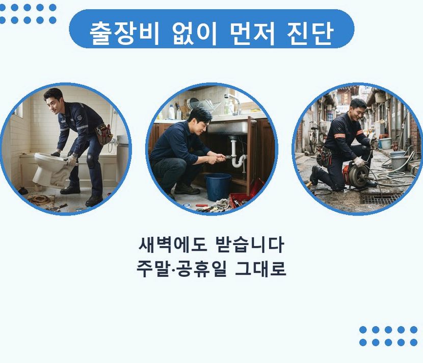 서울 서초구 방배본동 고압세척 고압세척·관통 작업 모습