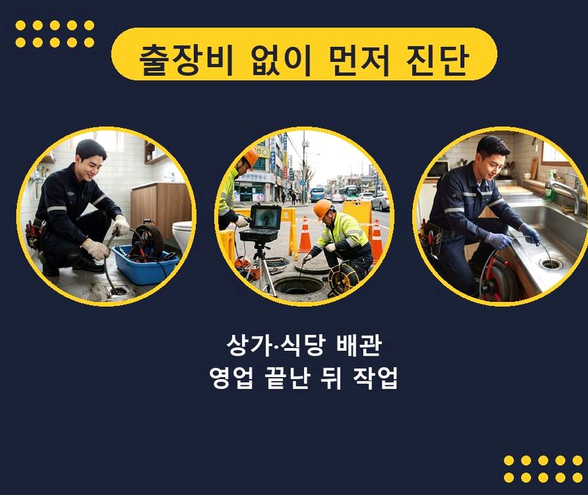 서울 서초구 서초동 배수구막힘 고압세척·관통 작업 모습