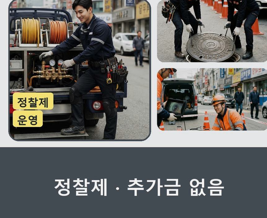 서울 서초구 방배본동 하수구 역류 24시 출동 현장 작업 사진 - 배관해결사