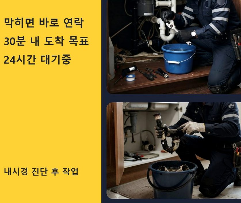 서울 중구 방산동 변기막힘 원인 진단 현장 작업 사진 - 배관해결사