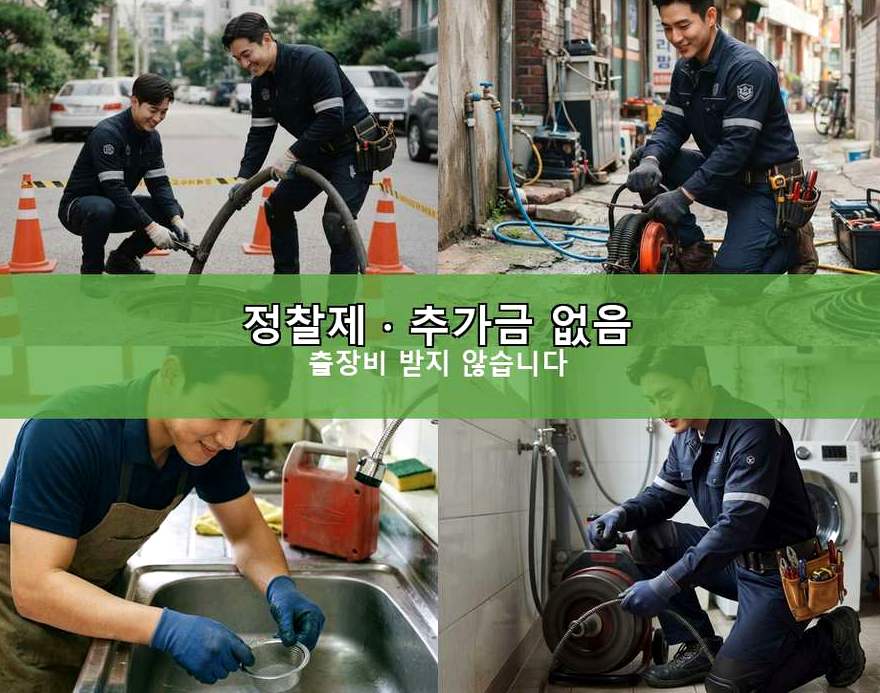 서울 중구 방산동 싱크대막힘 업체 현장 작업 사진 - 배관해결사