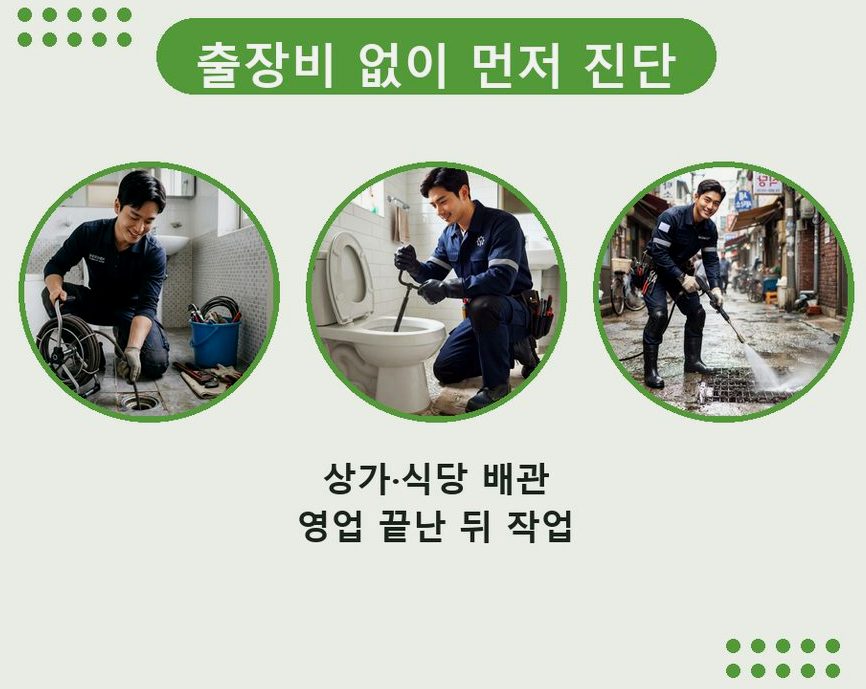 서울 송파구 방이동 배관청소 가격 안내 현장 작업 사진 - 배관해결사