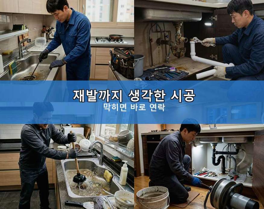 서울 송파구 방이동 세면대막힘 비용 현장 작업 사진 - 배관해결사